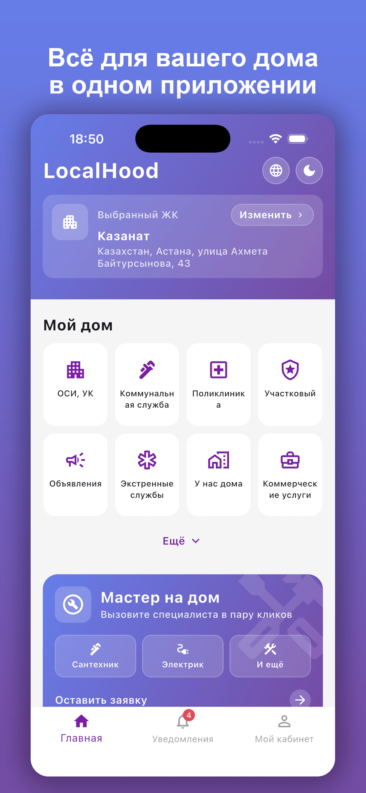 Главный экран приложения LocalHood